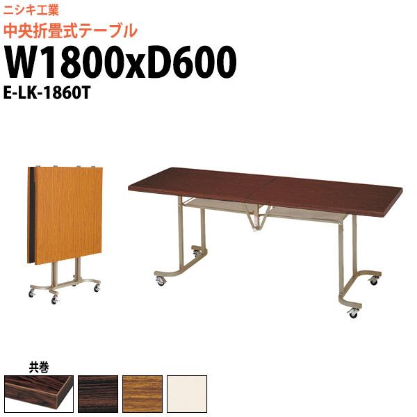 X^bLOe[u cpe[u ܂肽 LX^[t 1800 E-LK-1860T 1800xs600xH700mm 