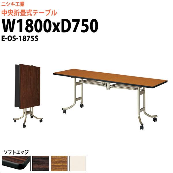 X^bLOe[u cpe[u ܂肽 LX^[t 1800 E-OS-1875S 1800xs750xH700mm \tgGbW