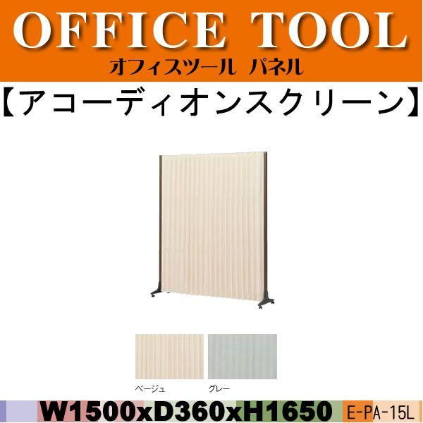 AR[fBIXN[EplEԎd؂ E-PA-15L W1500×D360×H1650mm @llz(kC  )