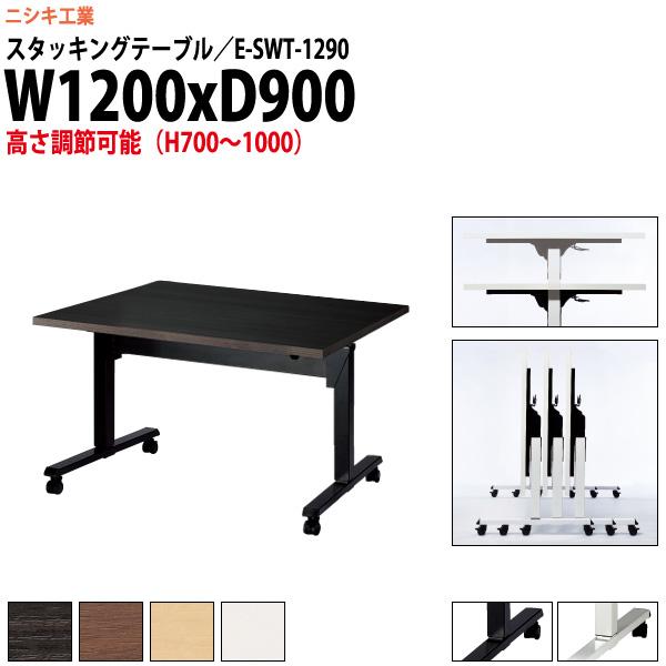 X^bLOe[u cpe[u ܂肽 LX^[t 1200 E-SWT-1290 1200xs900xH700`1000mm p^   c c