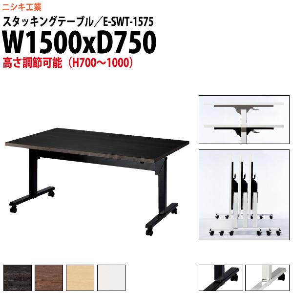 X^bLOe[u cpe[u ܂肽 LX^[t 1500 E-SWT-1575 1500xs750xH700`1000mm p^   c c