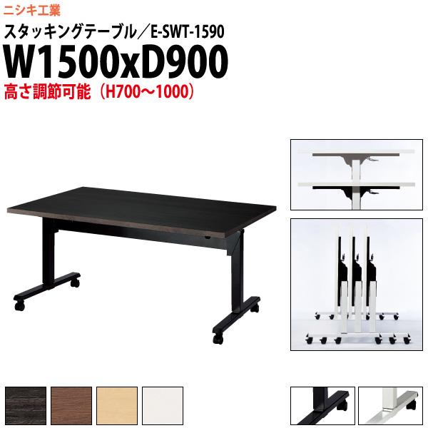 X^bLOe[u cpe[u ܂肽 LX^[t 1500 E-SWT-1590 1500xs900xH700`1000mm p^   c c