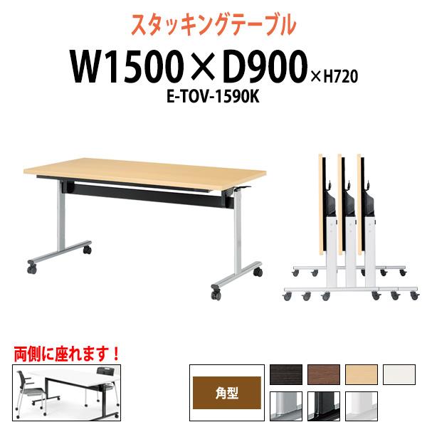 折りたたみ式会議用　スタッキングテーブル ４台セット スタッキングテーブル 会議用テーブル 折りたたみ キャスター付き1500