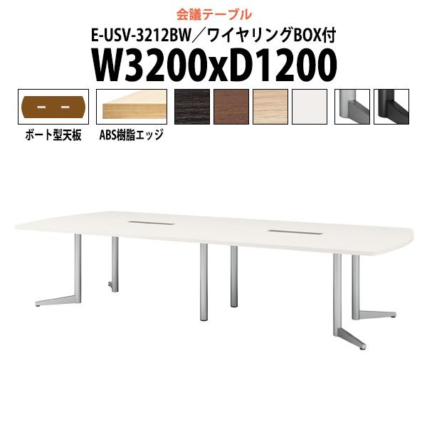 会議用テーブル E Usv 3212bw W30xd10xh7mm ボート型 ワイヤリングボックスタイプ 会議テーブル おしゃれ ミーティングテーブル 大型 高級 E Usv 3212bw オフィス家具 ガジェットyahoo 店 通販 Yahoo ショッピング
