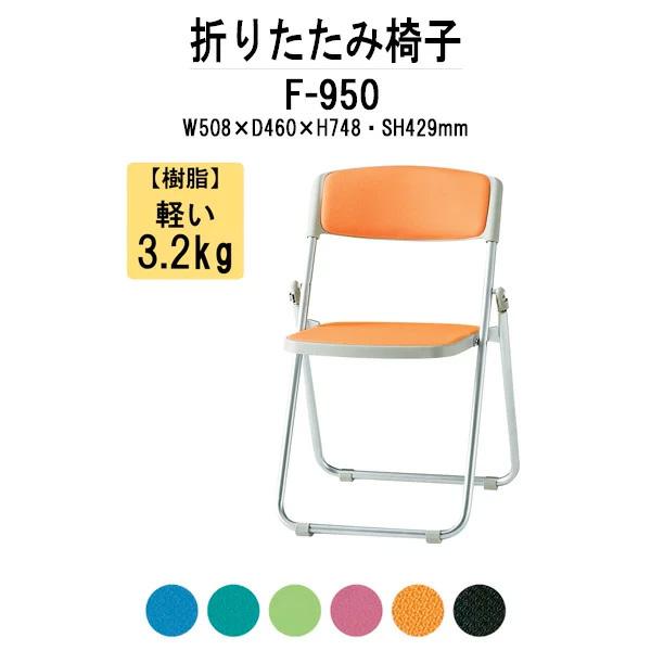 pCvCX F-950 W508xD460xH748mm pCv֎q ܂肽݃CX ܂肽݈֎q ~[eBO`FA H H