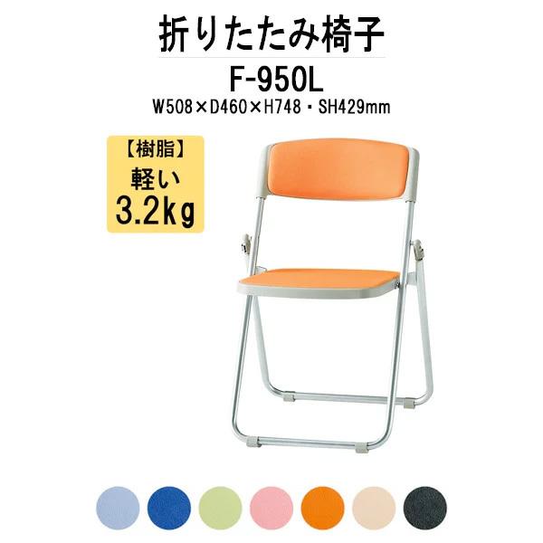 pCvCX F-950L W508xD460xH748mm pCv֎q ܂肽݃CX ܂肽݈֎q ~[eBO`FA H H