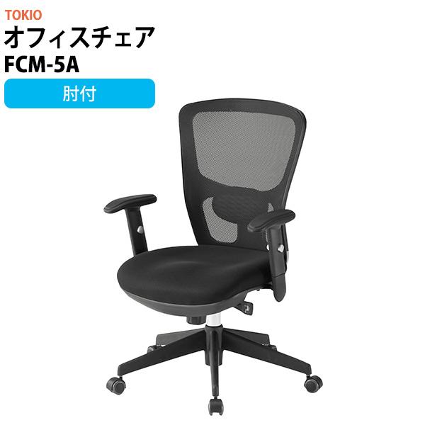 藤沢工業 オフィスチェア 事務椅子 FCM-5A 幅650x奥行623x高さ940