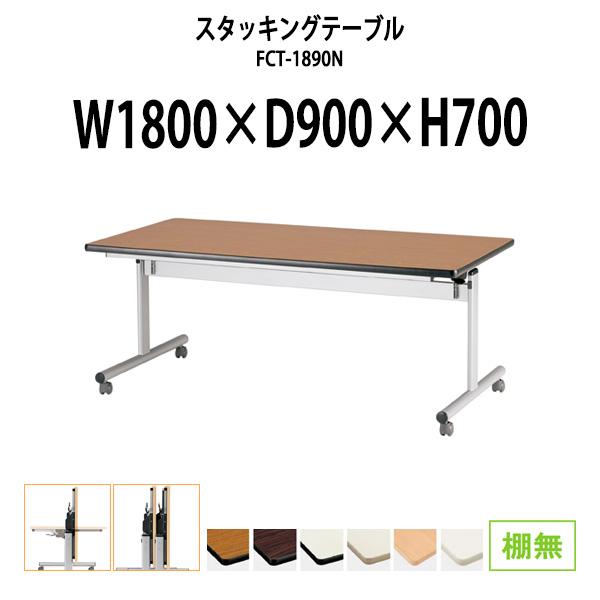 スタッキングテーブル 1800の人気商品・通販・価格比較 - 価格.com スタッキングテーブル 1800の人気商品・通販・価格比較 - 価格.com