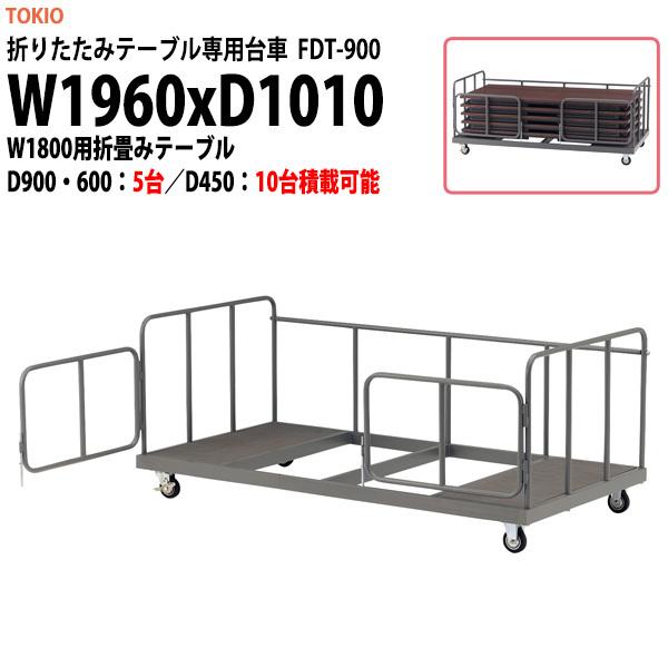  ܂肽݃e[up FDT-900 1960xs1010xH800mm ܂肽݃e[u [