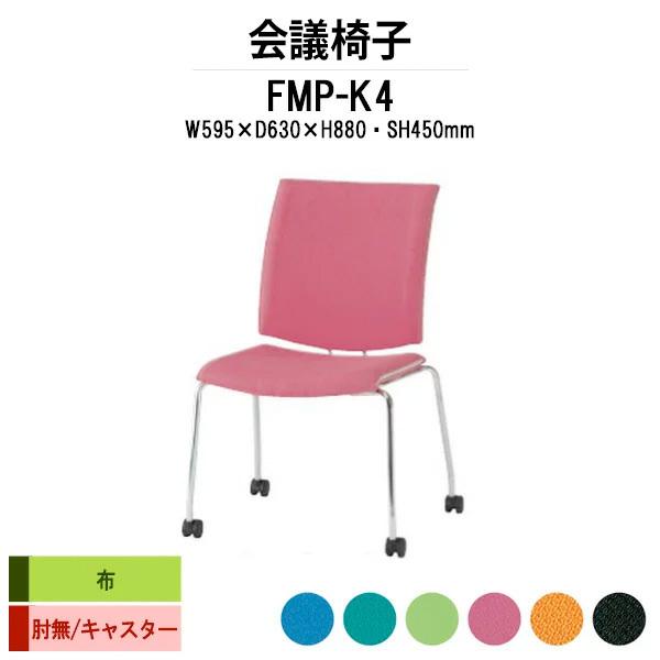 X^bLO`FA ~[eBO`FA c֎q FMP-K4 W595xD630xH880mm z LX^[r^Cv IȂ cpCX cp