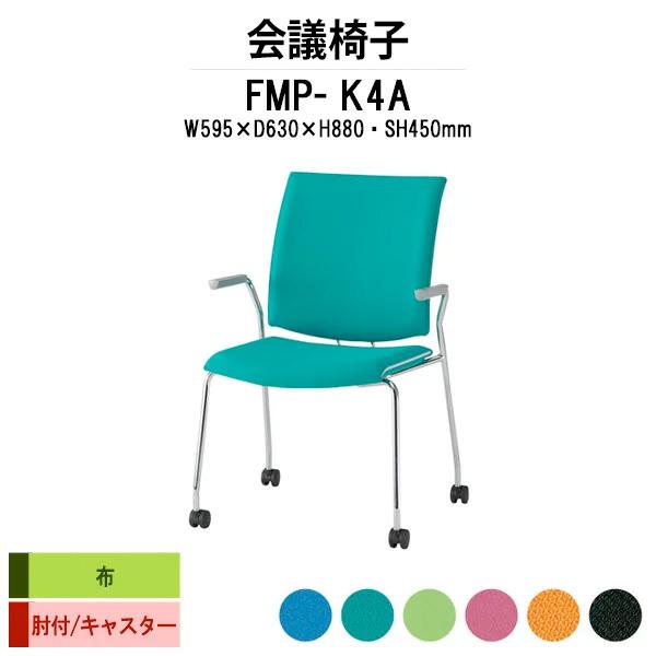 X^bLO`FA ~[eBO`FA c֎q FMP-K4A W595xD630xH880mm z LX^[r^Cv It cpCX cp