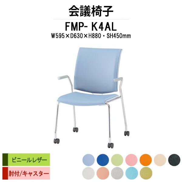 X^bLO`FA ~[eBO`FA c֎q FMP-K4AL W595xD630xH880mm rj[U[ LX^[r^Cv It cpCX cp