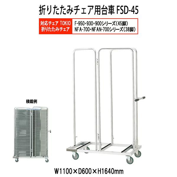 c֎q HƐp FSD-45 W1100xD600xH1640mm NFAENFAN^Cv/F-950E930E900^Cvp @llz(kC  ) `FA