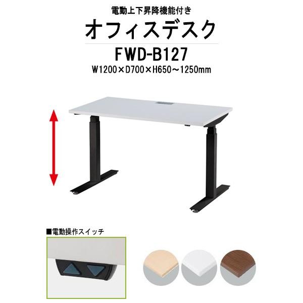 ItBXfXN d㉺~ FWD-B127 ubNr W1200×D700×H650-1250mm  