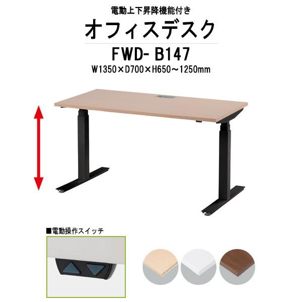 ItBXfXN d㉺~ FWD-B147 ubNr W1350×D700×H650-1250mm  