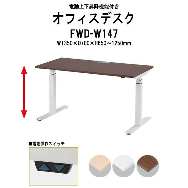 ItBXfXN d㉺~ FWD-W147 zCgr W1350×D700×H650-1250mm  