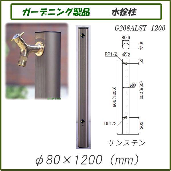 K[fjOi K[fjO A~1200mm TXe G208ALST-1200