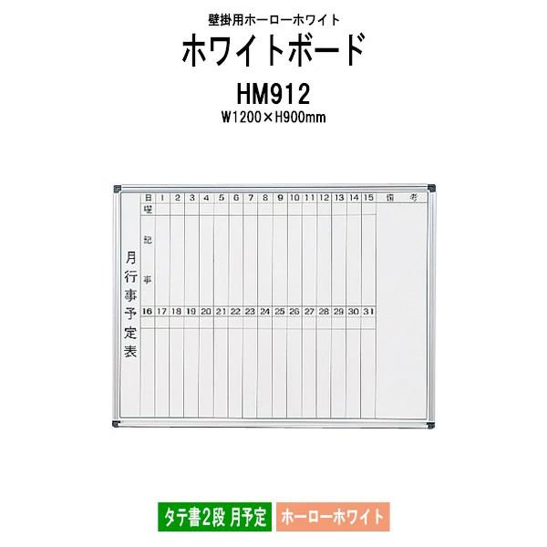 Ǌ|pz[[zCg{[h HM912 ʃTCYFW1200xH900mm z[[zCg ^e2i \ @llz(kC  )