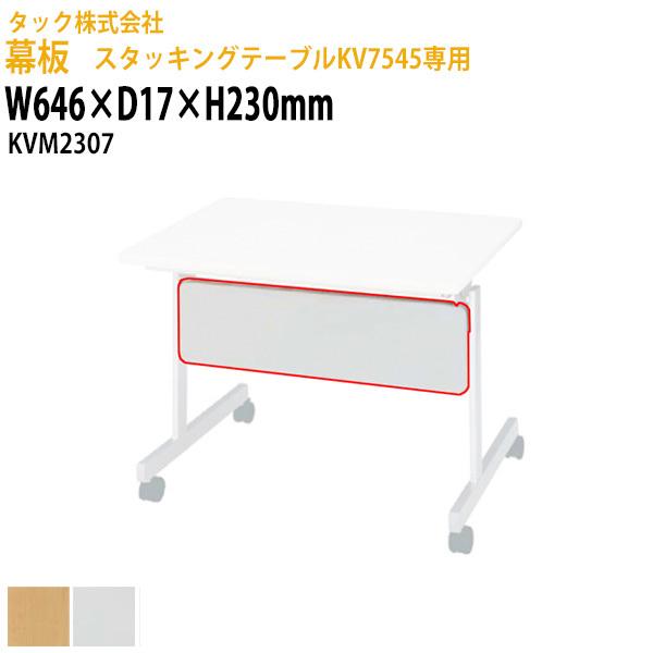 ���� �X�^�b�L���O�e�[�u��KV7545��p KVM2307 ��646x���s17H230mm ��������(�k�C���E����E����������) ��c�e�[�u�� �~�[�e�B���O�e�[�u��
