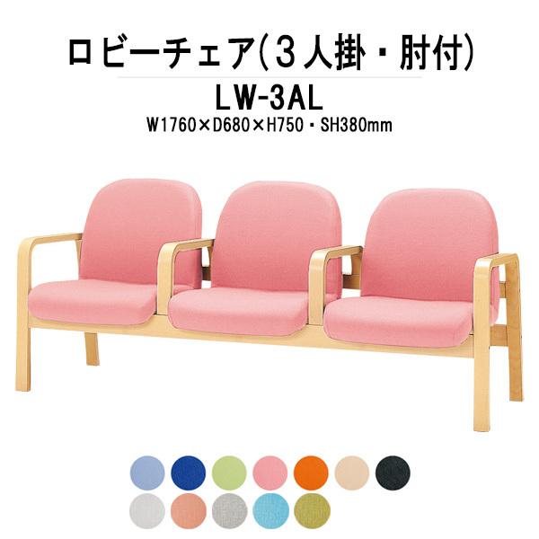 藤沢工業 ロビーチェア 病院 待合室 長椅子 3人掛け 背付 肘付