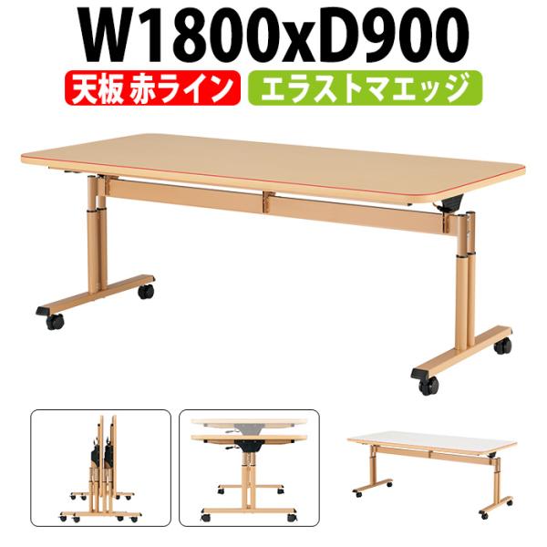 介護テーブル 上下昇降 天板跳ね上げ式 キャスター付 MAT1890 W1800×D900×H660〜800mm 介護用テーブル 病院 福祉