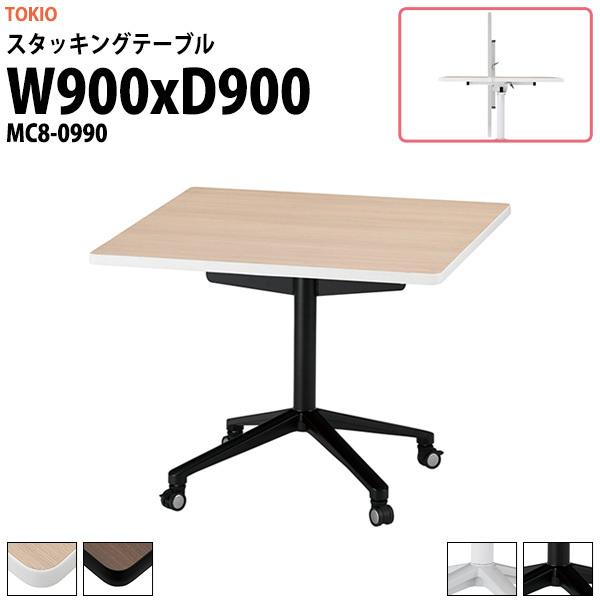 �J�t�F�e�[�u�� �܂肽���� �Ј��H���p�e�[�u�� MC8-0990 ��900x���s900xH720mm �p�^ �X�^�b�L���O�e�[�u�� �t���b�v�e�[�u�� ���� ��c��