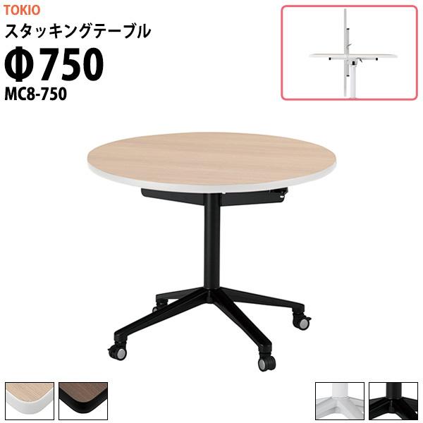 �J�t�F�e�[�u�� �܂肽���� �Ј��H���p�e�[�u�� MC8-750 ��750xH720mm �ی^ �X�^�b�L���O�e�[�u�� �t���b�v�e�[�u�� ���� ��c��