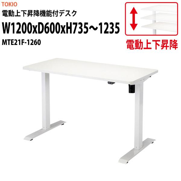 d㉺~fXN MTE21F-1260 1200xs600x735`1235mm VO[^[  ~[eBO 