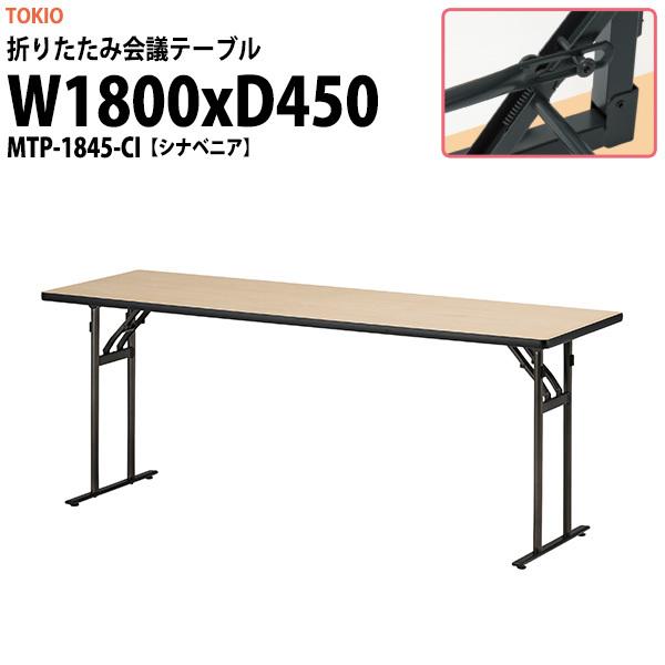  ܂肽 y cpe[u e[u ܂ MTP-1845-CI 1800xs450xH700mm VixjA  c W  w