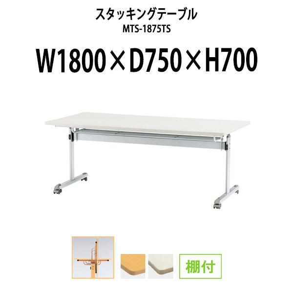 スタッキングテーブル 1800 (フラップ式) 会議テーブル 折りたたみ キャスター付 MTS-1875TS 幅1800x奥行750x高さ700mm 棚付 会議用テーブル 会議室 :MTS-1875TS:オフィス家具 ガジェットYahoo!店 - 通販 - Yahoo!ショッピング スタッキングテーブル 1800 (フラップ式) 会議テーブル 折りたたみ キャスター付 MTS-1875TS 幅1800x奥行750x高さ700mm 棚付 会議用テーブル 会議室 :MTS-1875TS:オフィス家具 ガジェットYahoo!店 - 通販 - Yahoo!ショッピング