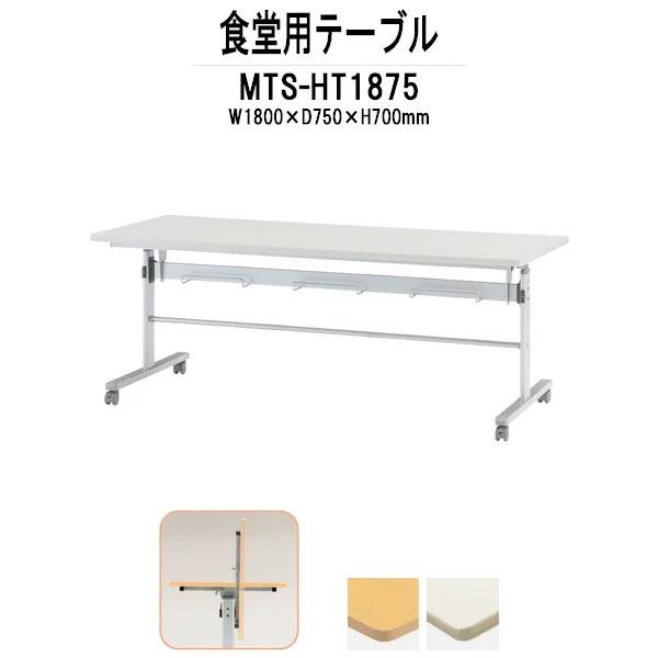 ЈHpe[u He[u  ܂肽 LX^[t MTS-HT1875 W1800XD750XH700mm ЈH w LX^[t