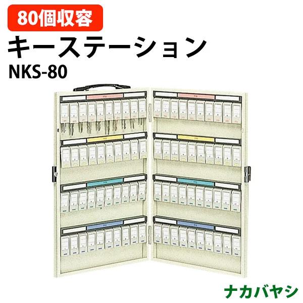 L[Xe[V NKS-80 e80ݗ 333×s40×520mm (kCEE) iJoV