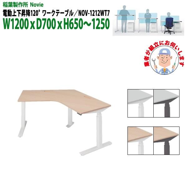 gݒuT[rXt d㉺~ ItBXfXN NOV-1212WT7 120°[Ne[u W1200xD700xH650?1250mm (kC  )