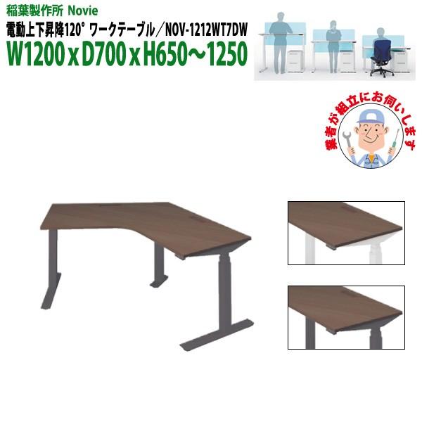 gݒuT[rXt d㉺~ItBXfXN  NOV-1212WT7DW 120°[Ne[u W1200xD700xH650?1250mm (kC  )