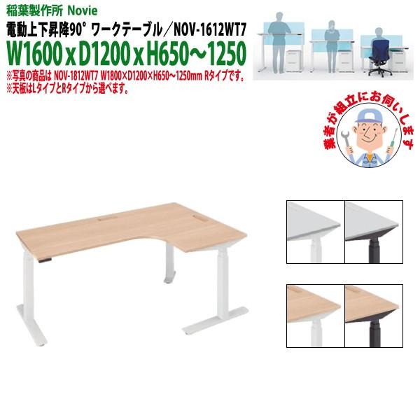 gݒuT[rXt d㉺~ ItBXfXN NOV-1612WT7 90°[Ne[u W1600xD1200xH650?1250mm (kC  )
