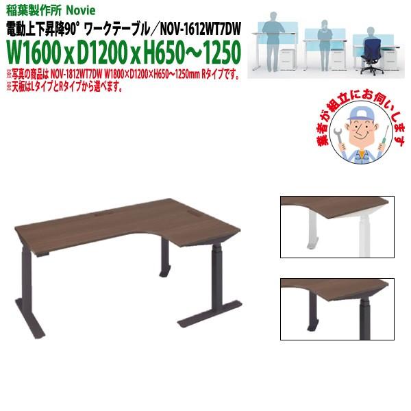 gݒuT[rXt d㉺~ ItBXfXN NOV-1612WT7DW 90°[Ne[u W1600xD1200xH650?1250mm (kC  )