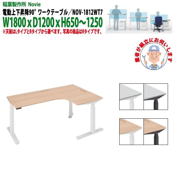 gݒuT[rXt d㉺~ ItBXfXN NOV-1812WT7 90°[Ne[u W1800xD1200xH650?1250mm (kC  )