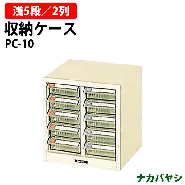 収納ケース ピックケース Pc 10 浅型5段 2 W24 3 D23 7 H25 3cm 書類 整理 棚 収納 ナカバヤシ Pc 10 オフィス家具 ガジェットyahoo 店 通販 Yahoo ショッピング