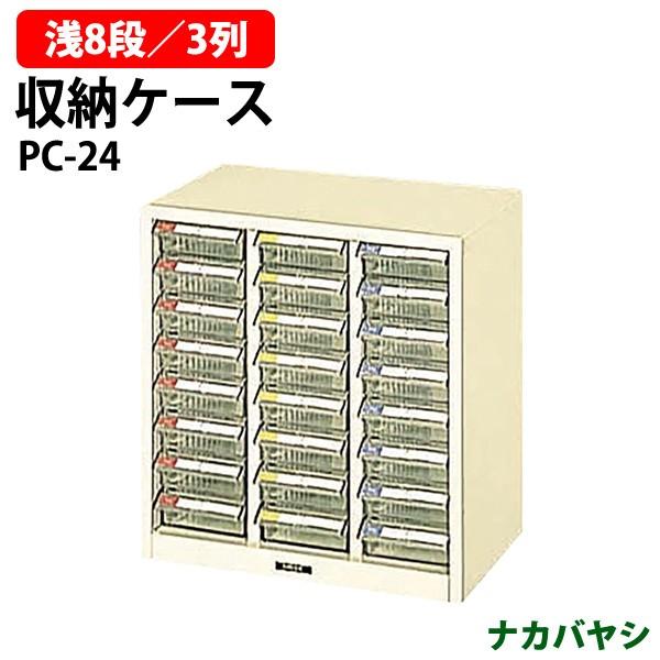収納ケース ピックケース Pc 24 浅型8段 3 W24 3 D23 7 H25 3cm 書類 整理 棚 収納 ナカバヤシ Pc 24 オフィス家具 ガジェットyahoo 店 通販 Yahoo ショッピング
