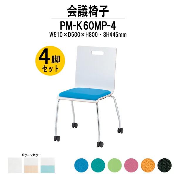 X^bLO`FA ~[eBO`FA c֎q 4rZbg PM-K60MP-4 W510xD500xH800mm LX^[rpbht^Cv 4rZbg cpCX cp