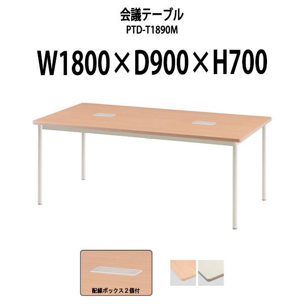 会議用テーブル Ptd T10m W1800xd900xh700mm 丸脚タイプ 配線ボックス2個付 会議用テーブル おしゃれ ミーティングテーブル 長机 Ptd T10m オフィス家具 ガジェットyahoo 店 通販 Yahoo ショッピング