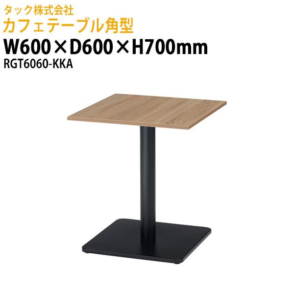 �J�t�F�e�[�u�� �p�^ RGT6060-KKA ��600×���s600x����700mm ��������(�k�C���E����E����������) �I�t�B�X��� �V���b�v�e�[�u�� �^�b�N�̔�