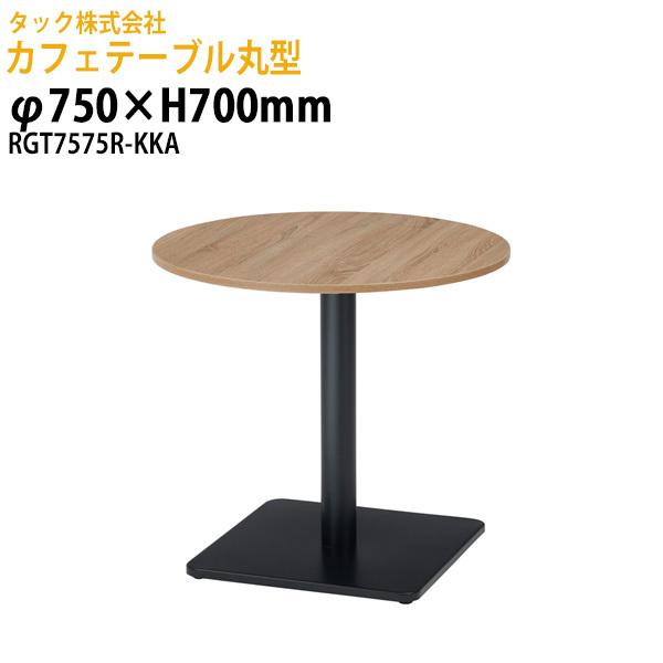 �J�t�F�e�[�u�� �ی^ RGT7575R-KKA ��750x����700mm ��������(�k�C���E����E����������) �I�t�B�X��� �T�C�h�e�[�u�� �^�b�N�̔�