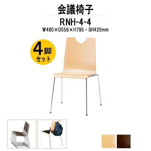 c֎q X܈֎q 4rZbg RNH-4-4 W480xD556xH795mm  4{r^Cv 4rZbg