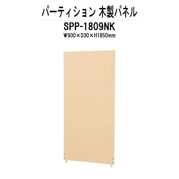 p[eBV SPP-1809NK W900×D30×H1850mm ؐpl @llz(kC  ) p[e[V Ԏd؂