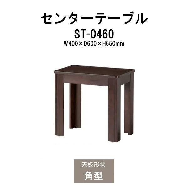 �Z���^�[�e�[�u�� ST-0460 W400×D600×H550mm �@�l�l�z��������(�k�C�� ���� ����������)