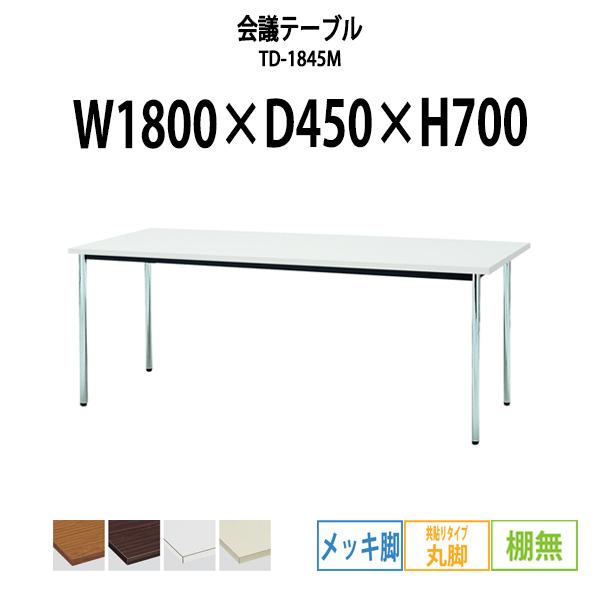 0円 【爆売りセール開催中!】 会議用テーブル 折りたたみ TG-1845N 幅180x奥行45x高さ70cm 共貼り 棚なし 長机 折り畳み 会議テーブル 折畳 サイズ 軽量 軽い 公民館 集会所 寺院 寺 休憩室 店舗 0円 【爆売りセール開催中!】 会議用テーブル 折りたたみ TG-1845N 幅180x奥行45x高さ70cm 共貼り 棚なし 長机 折り畳み 会議テーブル 折畳 サイズ 軽量 軽い 公民館 集会所 寺院 寺 休憩室 店舗