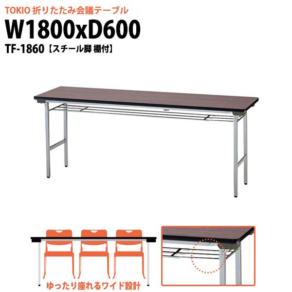  ܂肽 y cpe[u TF-1860 1800xs600xH700mm X`[r It c  W w