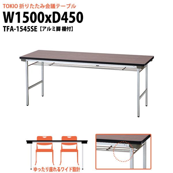  ܂肽 y cpe[u e[u ܂ TFA-1545SE 1500xs450xH700mm A~r It  c W  w