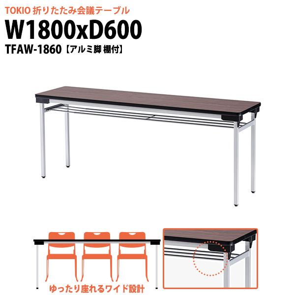  ܂肽 y cpe[u e[u ܂ TFAW-1860 1800xs600xH700mm A~r It  c W  w